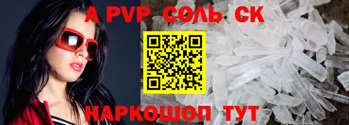 A-PVP VHQ Муравленко