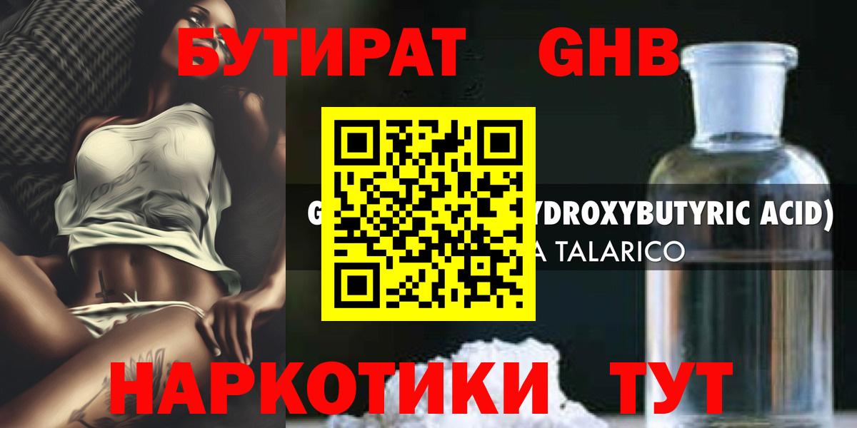 БУТИРАТ Butirat  Вход с VPN  Муравленко 