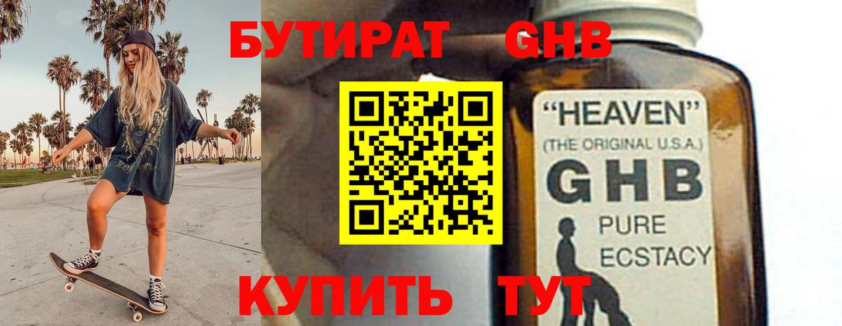 Бутират оксибутират Муравленко