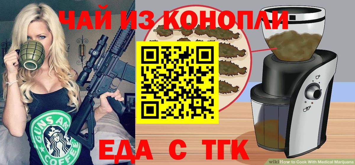 Еда ТГК марихуана Муравленко