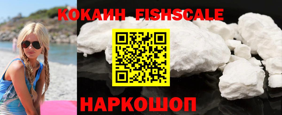 Кокаин  Вход с VPN  COCAIN FishScale  Муравленко  КОКАИН 97% 