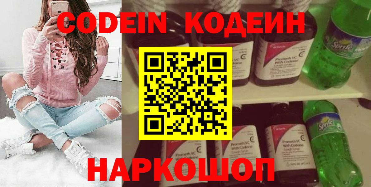 Кодеин Purple Drank Муравленко