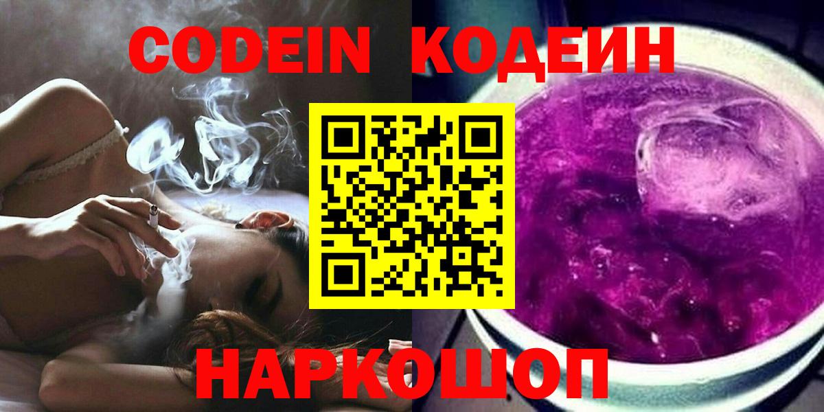 Кодеиновый сироп Lean Purple Drank  Вход с VPN  Муравленко 