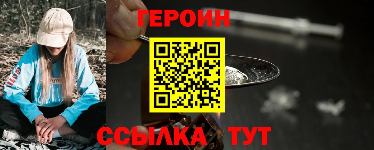 Муравленко  Героин  Вход с VPN  Героин гречка 