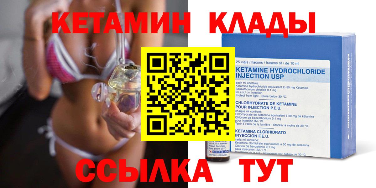 КЕТАМИН ketamine  Вход с VPN  КЕТАМИН VHQ  Муравленко 