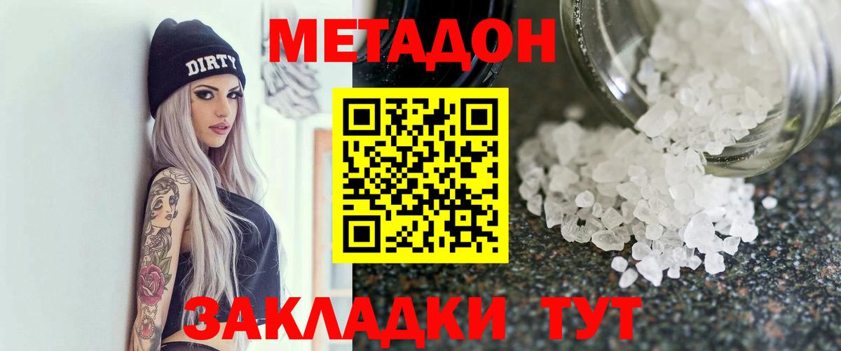 Метадон мёд  Вход с VPN  Муравленко 