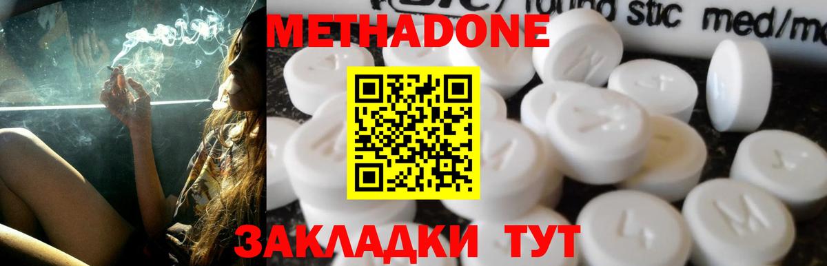 Метадон methadone Муравленко